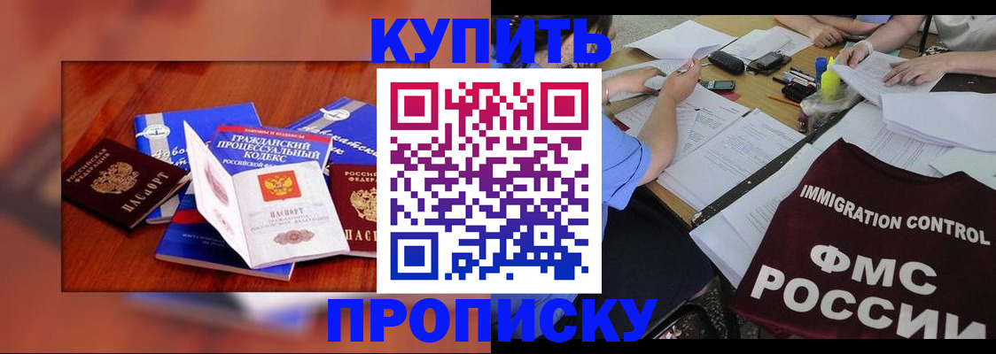 прописка регистрация в Белой Калитве