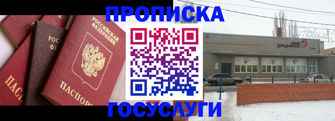 временная регистрация собственник в Белой Калитве