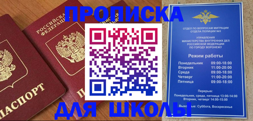 прописка ребенка в Белой Калитве