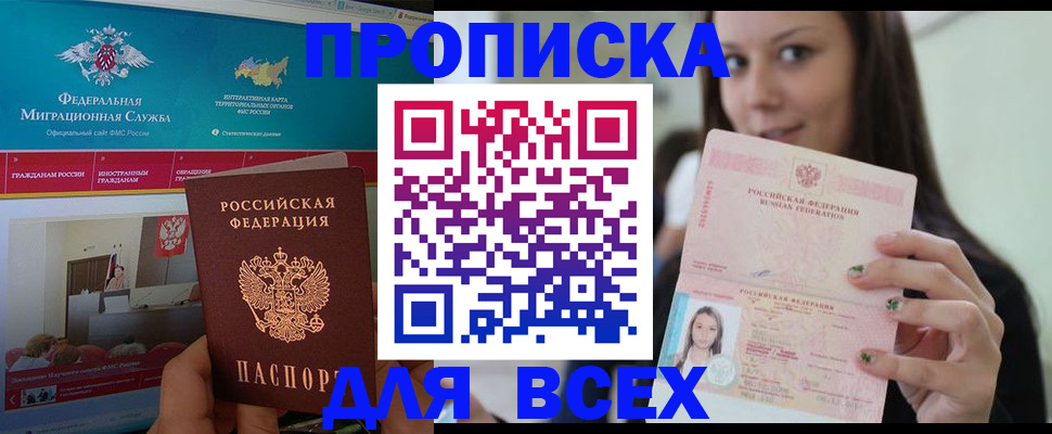 временная регистрация законно в Белой Калитве
