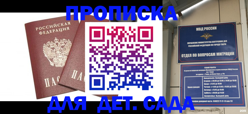 временная регистрация для всех в Белой Калитве