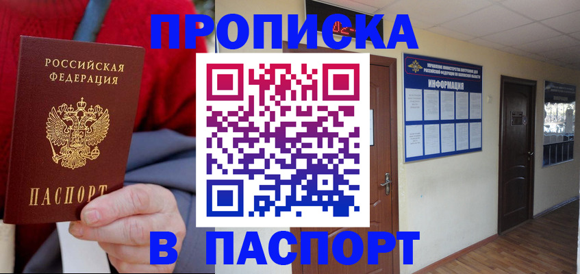 временная регистрация в Белой Калитве