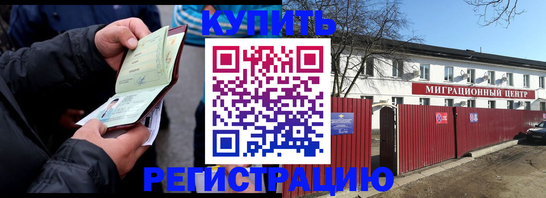 прописка в квартире в Белой Калитве