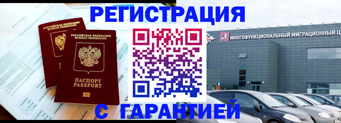 временная регистрация в квартире в Белой Калитве